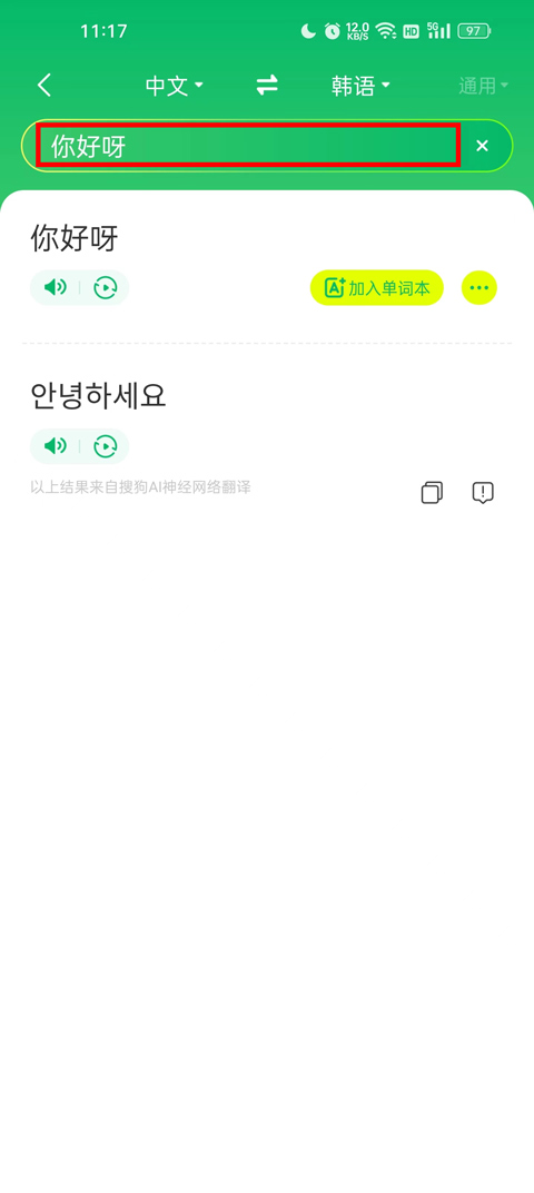 搜狗翻译app截图