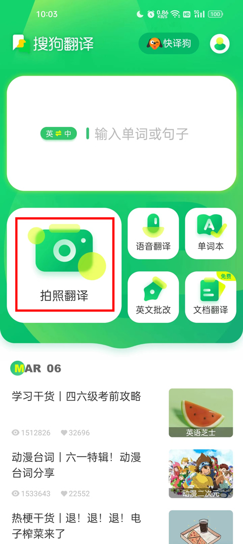 搜狗翻译app截图