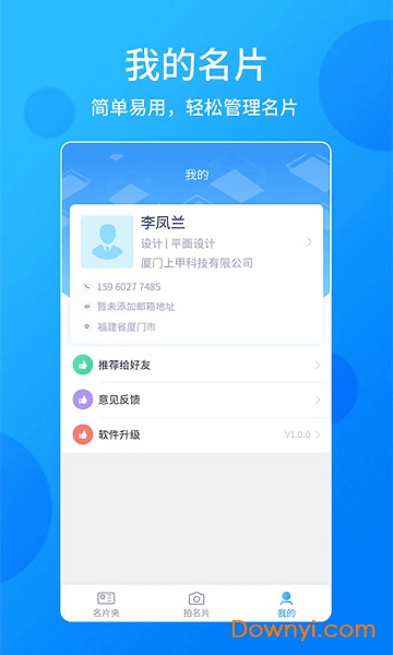 名片君截图0