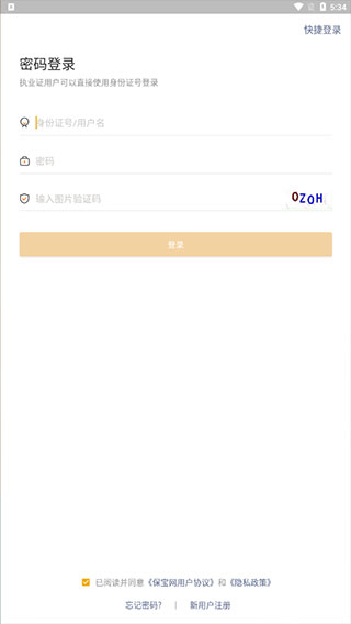 保宝网app截图