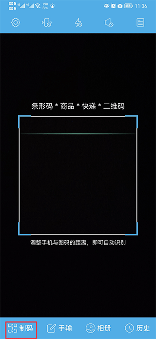 二维码与条形码app截图