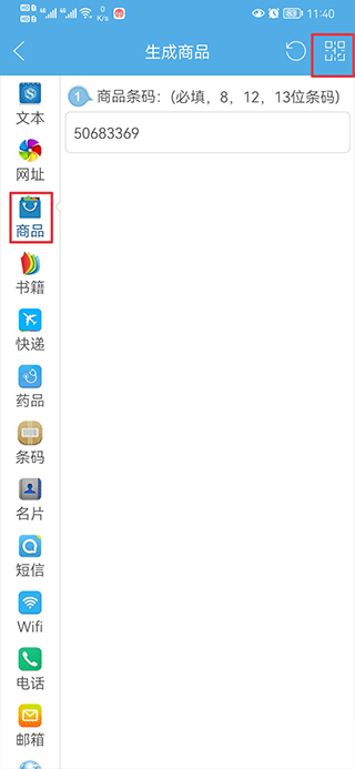 二维码与条形码app截图