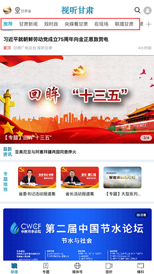 视听甘肃app截图
