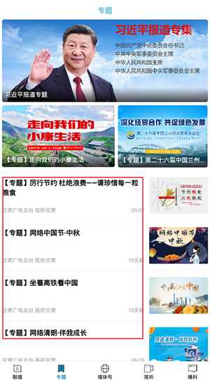 视听甘肃app截图