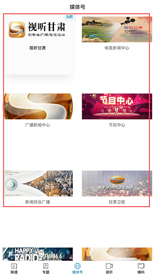 视听甘肃app截图