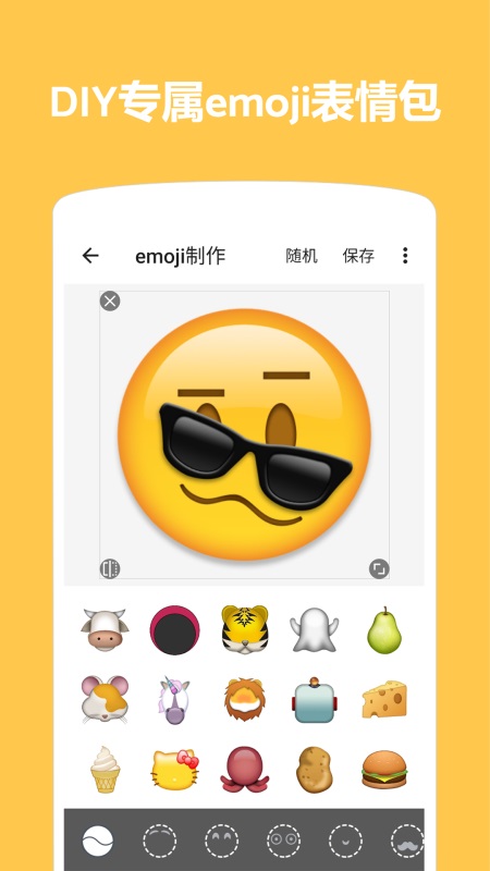 Emoji表情贴图最新版截图