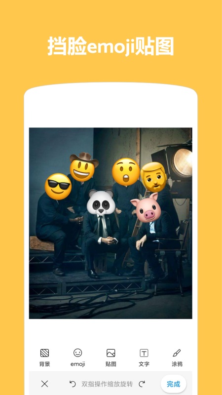 Emoji表情贴图最新版截图
