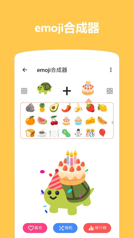 Emoji表情贴图最新版截图