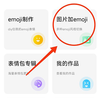 Emoji表情贴图最新版截图