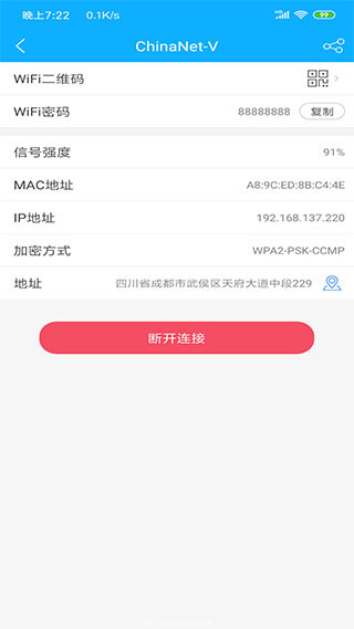 极简WiFi密码钥匙截图0
