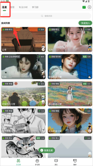 WeStudy app截图