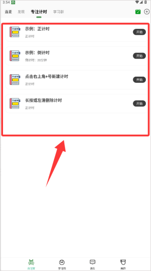 WeStudy app截图