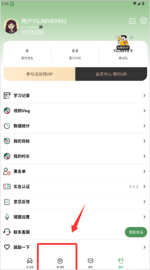 WeStudy app截图