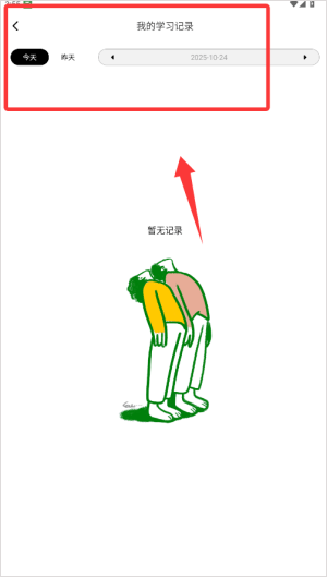 WeStudy app截图