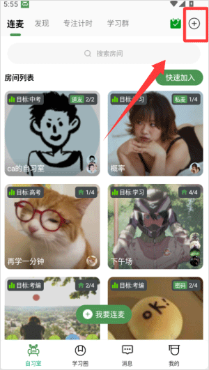 WeStudy app截图