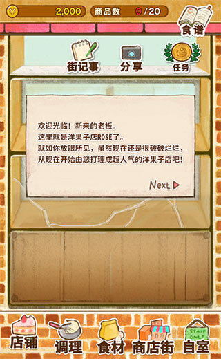 洋果子店rose正版截图