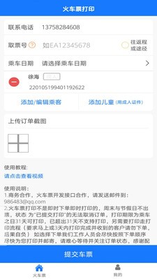 火车票打印截图0