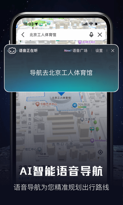北斗高清地图导航截图0