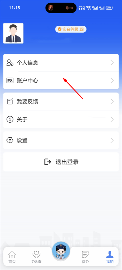 电子税务局app截图