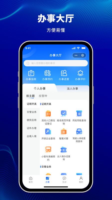 天津公安民生服务平台截图