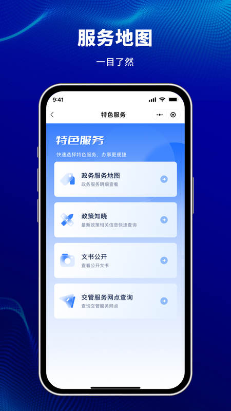 天津公安民生服务平台截图