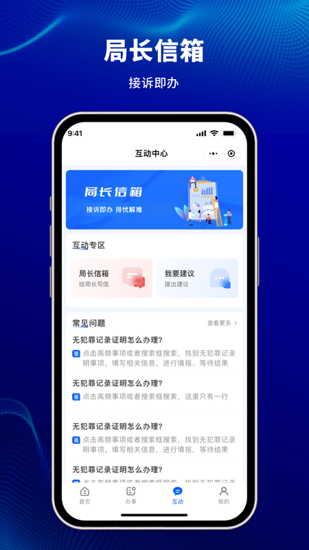 天津公安民生服务平台截图