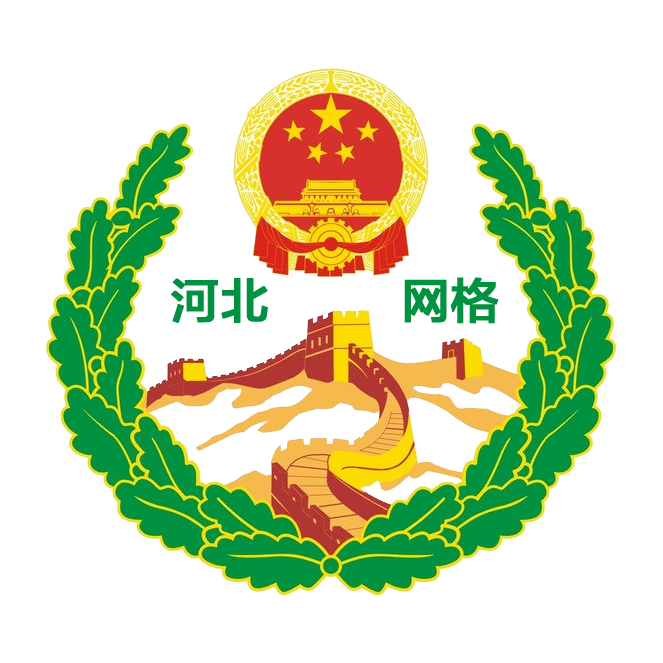 综治信息系统