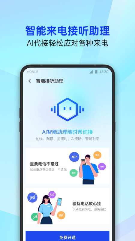 腾讯手机管家app截图