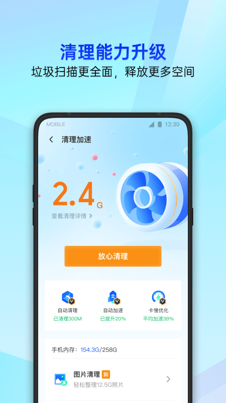 腾讯手机管家app截图