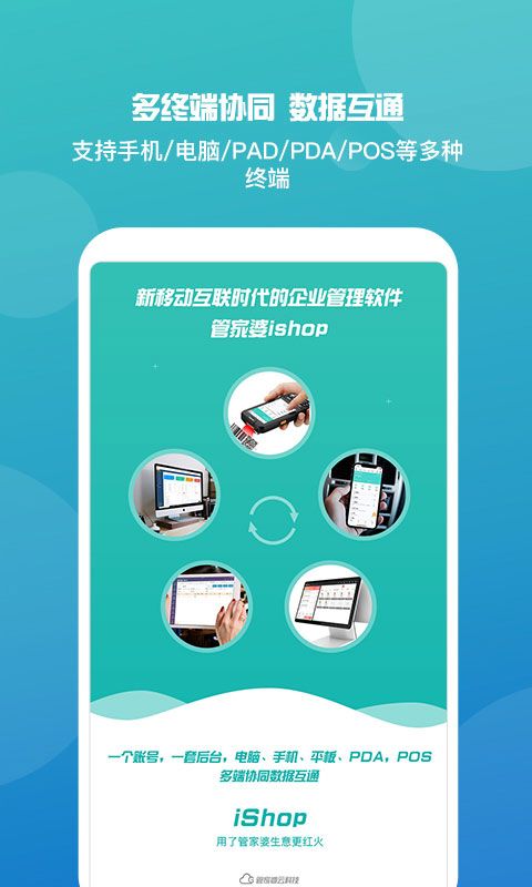 管家婆手机版(便携移动办公软件)截图