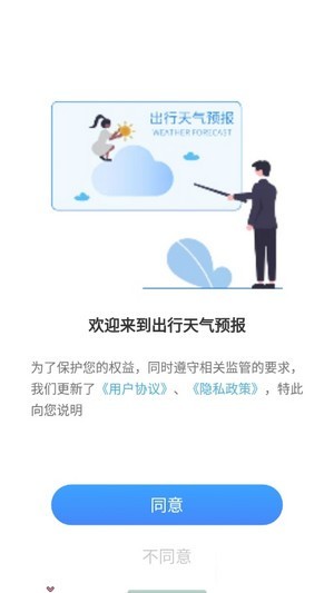 出行天气预报截图