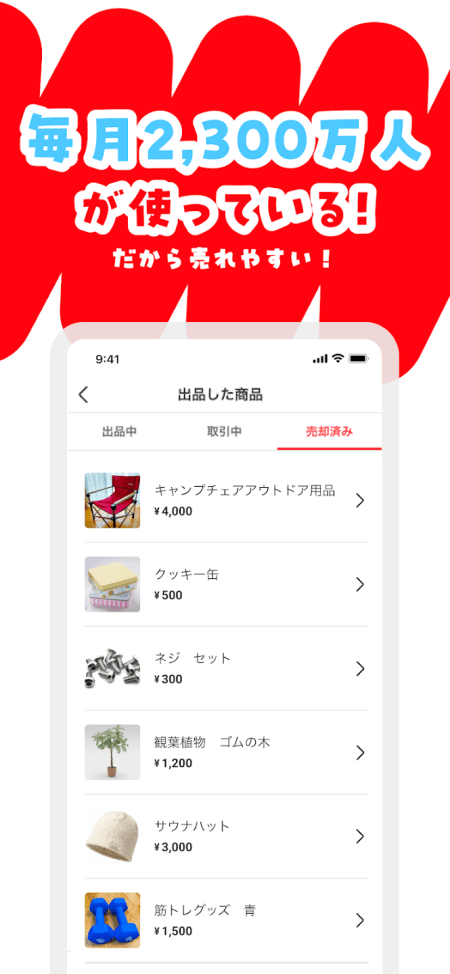 Mercari截图4