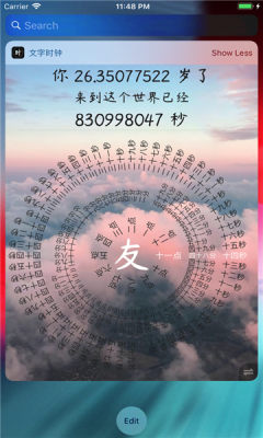 生辰截图