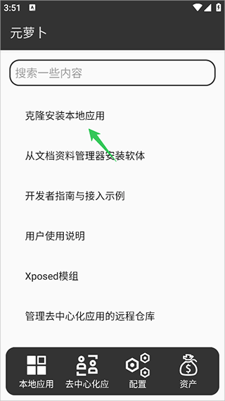 元萝卜虚拟机官方正版截图