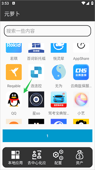 元萝卜虚拟机官方正版截图