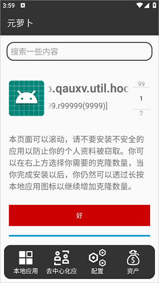 元萝卜虚拟机官方正版截图