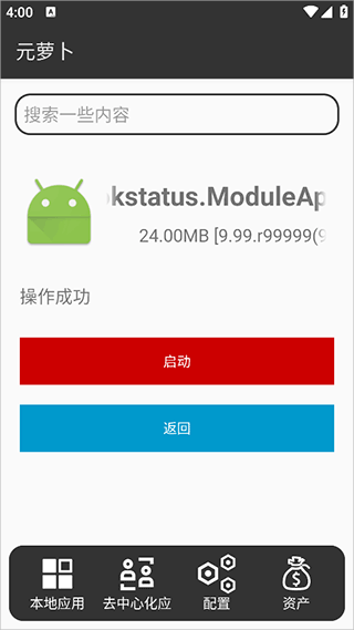 元萝卜虚拟机官方正版截图