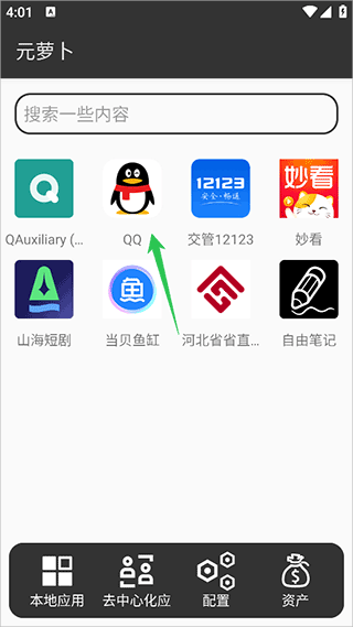 元萝卜虚拟机官方正版截图