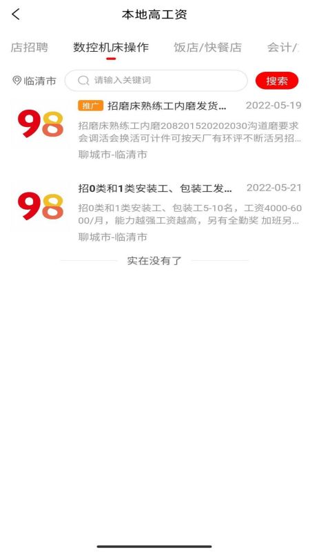98同城同镇截图0