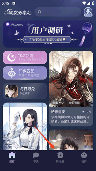 破次元恋人app截图