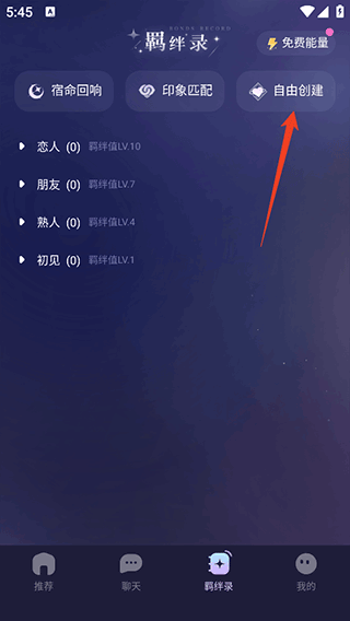 破次元恋人app截图