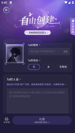 破次元恋人app截图