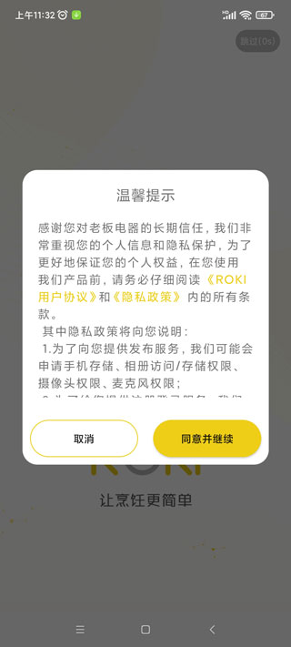 ROKI智能烹饪app截图