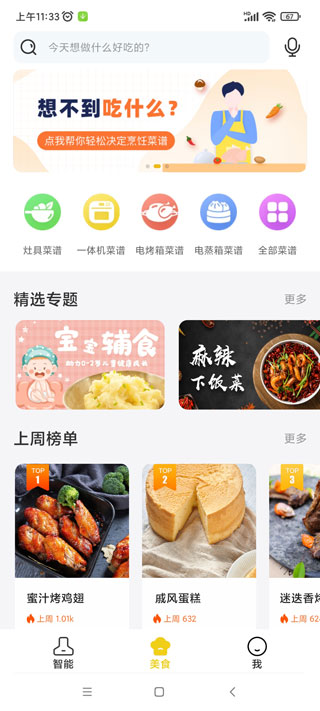 ROKI智能烹饪app截图