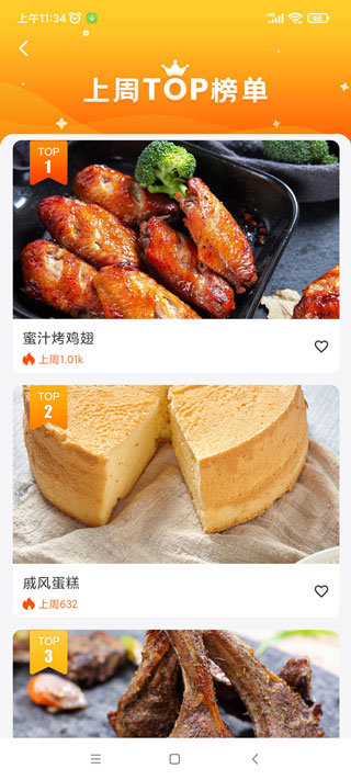 ROKI智能烹饪app截图
