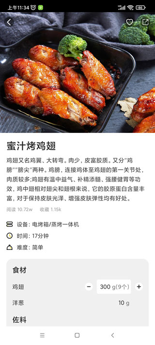 ROKI智能烹饪app截图