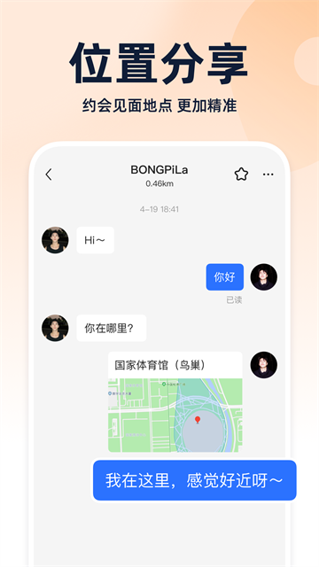 blued交友软件截图0