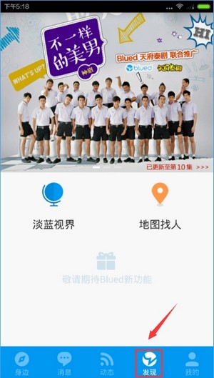 blued交友软件截图4