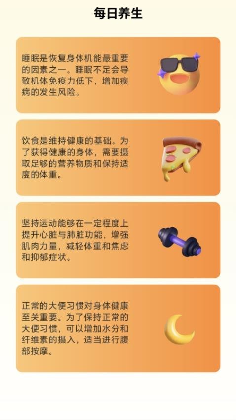 步行养生 安卓版v1.4.0.5截图0
