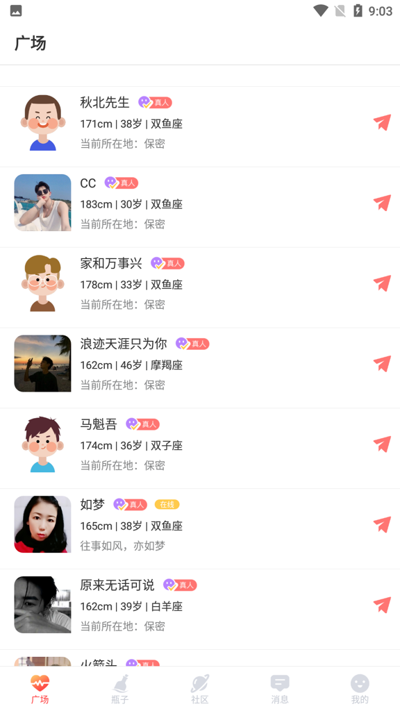 梦幻漂流瓶截图0